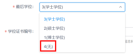 最后學歷取得時間和方式 最后學歷取得時間和方式