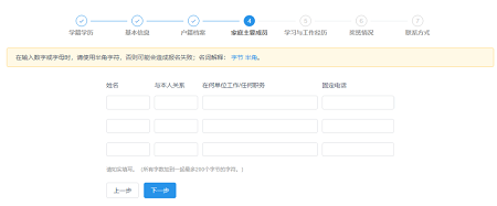 填寫家庭主要成員 填寫家庭主要成員