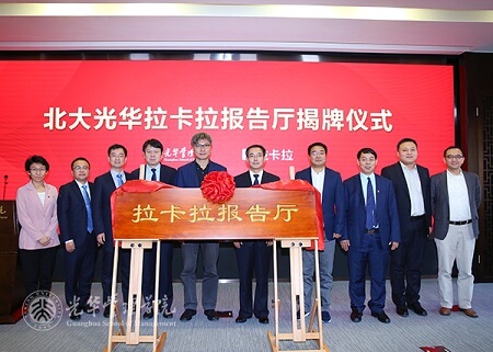 拉卡拉報告廳揭牌儀式 拉卡拉報告廳揭牌儀式