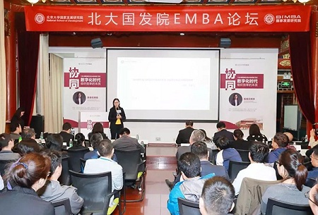 北大國發院EMBA論壇 北大國發院EMBA論壇