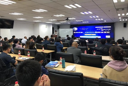 “金融科技學術沙龍”第1期 “金融科技學術沙龍”第1期
