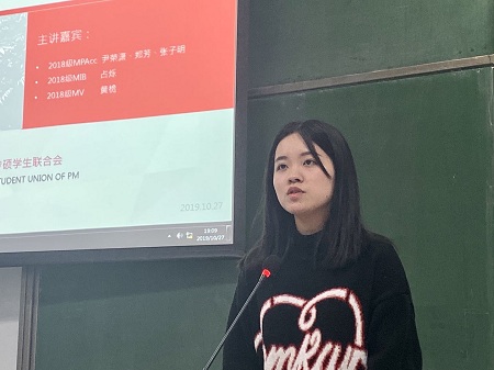 2018級MPAcc班鄭芳同學分享 2018級MPAcc班鄭芳同學分享