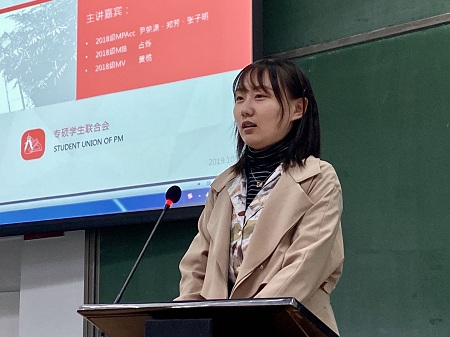 2018級MPAcc尹榮瀟同學分享 2018級MPAcc尹榮瀟同學分享