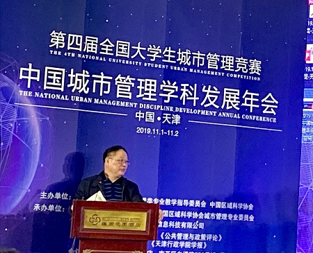 中國城市管理學科發展年會主題發言 中國城市管理學科發展年會主題發言