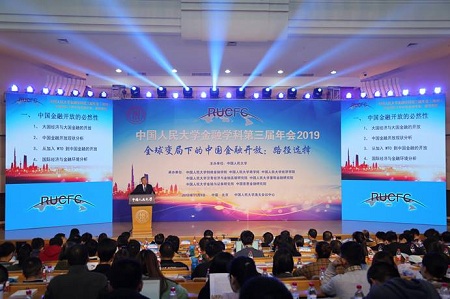 中國人民大學金融學科第三屆年會召開 中國人民大學金融學科第三屆年會召開