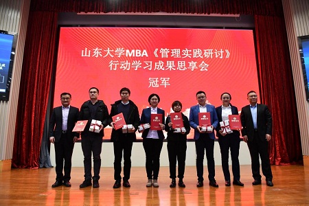 山東大學MBA管理實踐研討行動學習成果思享會冠軍 山東大學MBA管理實踐研討行動學習成果思享會冠軍
