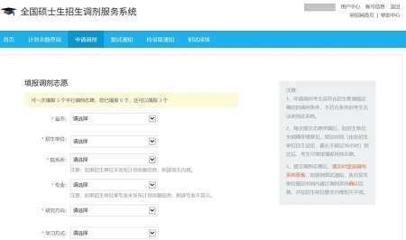 填報調(diào)劑志愿