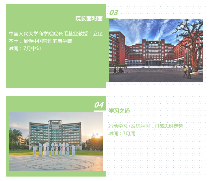 2020年中國人民大學(xué)商學(xué)院EMBA入學(xué)指南 2020年中國人民大學(xué)商學(xué)院EMBA入學(xué)指南