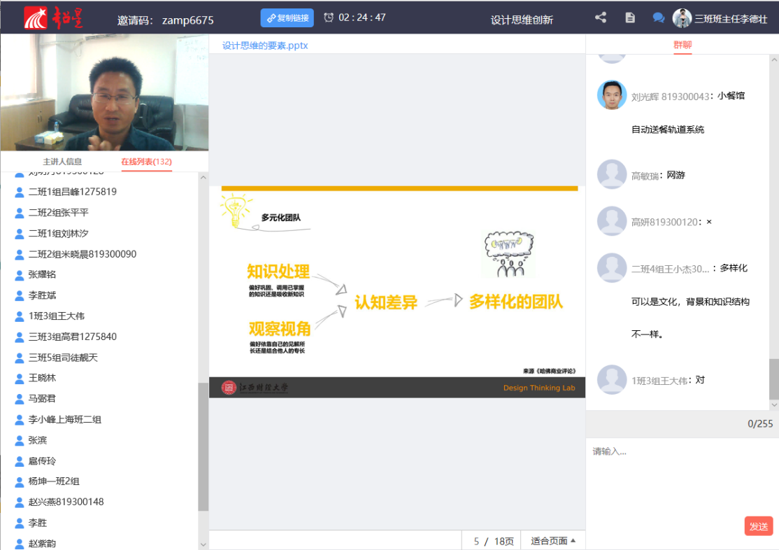 管理從“心”突破 ，設計以“新”踐行——記江財2019級中美MBA《管理與管理者心智模式》順利結課