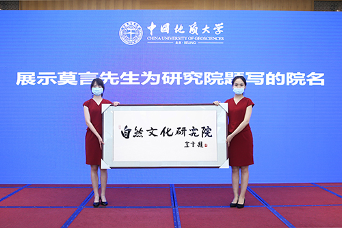 展示莫言先生題寫院名 展示莫言先生題寫院名