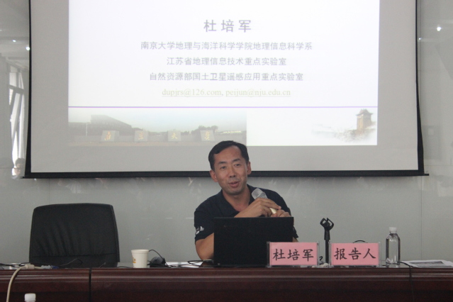 杜培軍教授作報告 杜培軍教授作報告