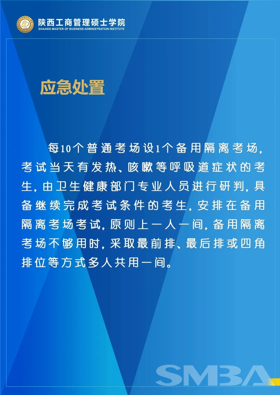 應急處理 應急處理