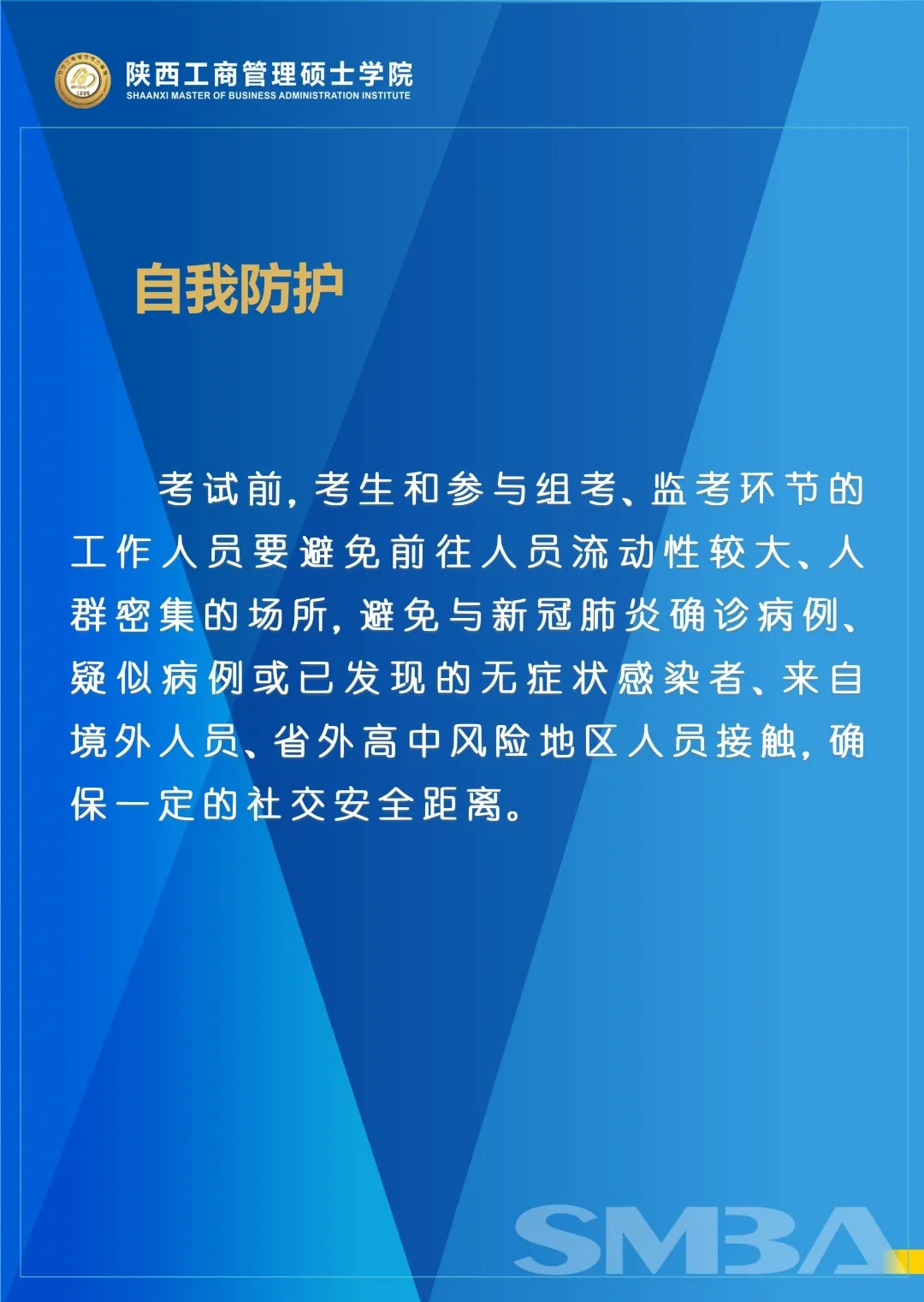 自我防護 自我防護