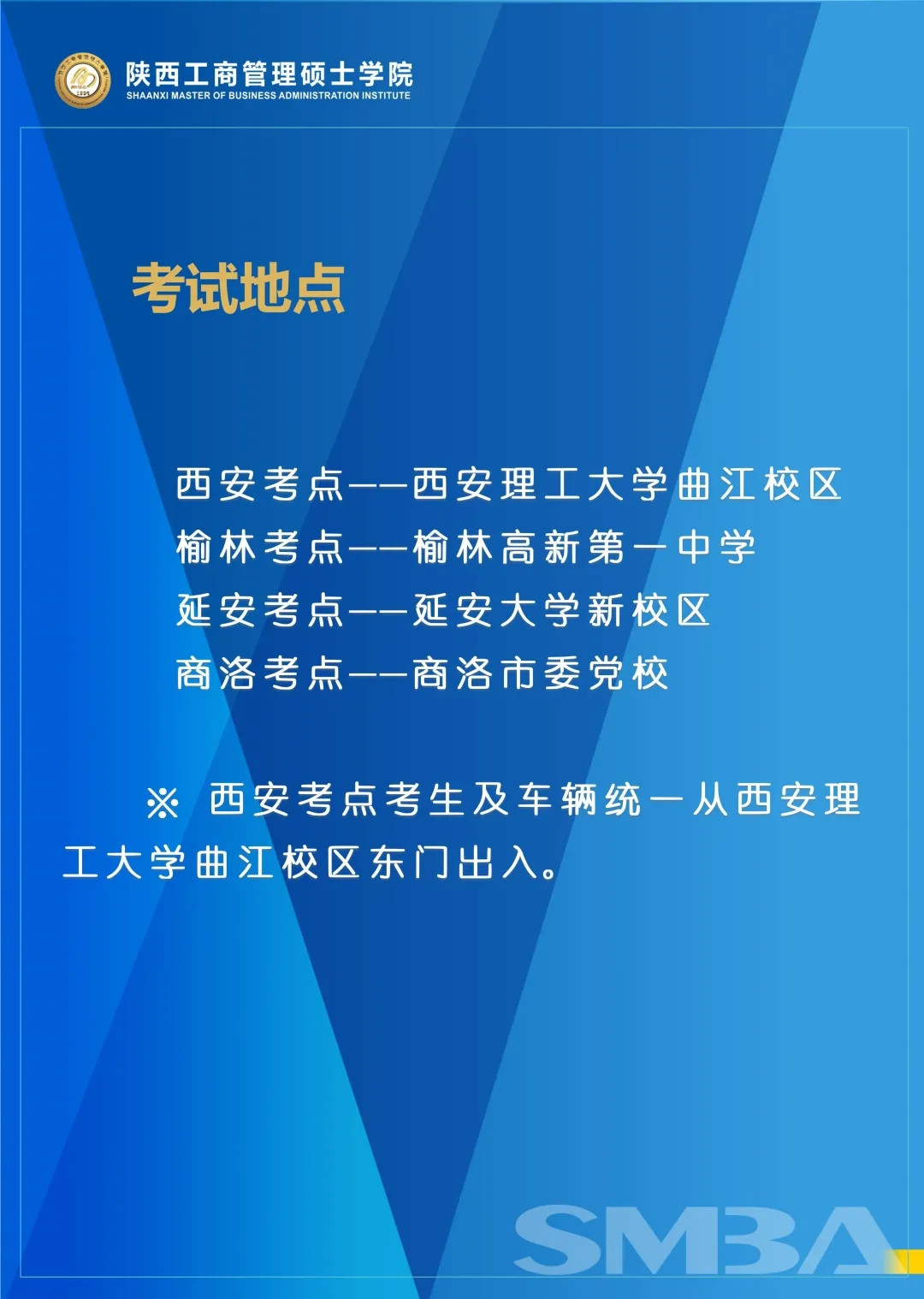考試地點 考試地點
