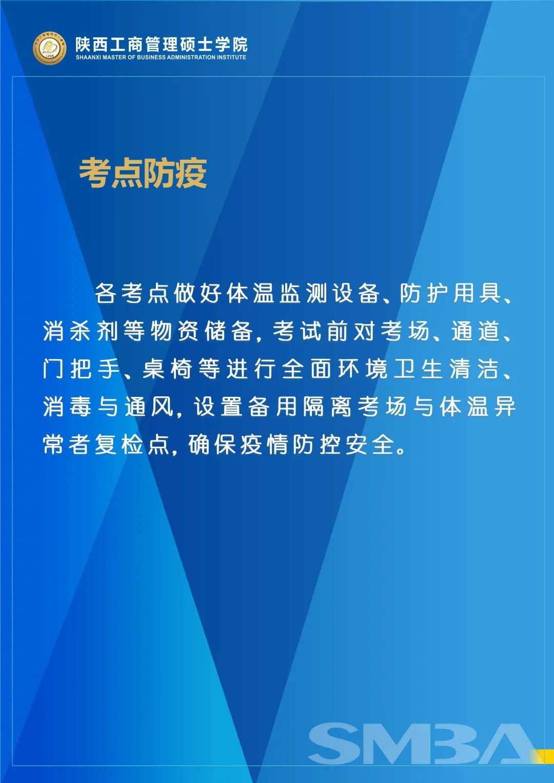 考點防疫 考點防疫