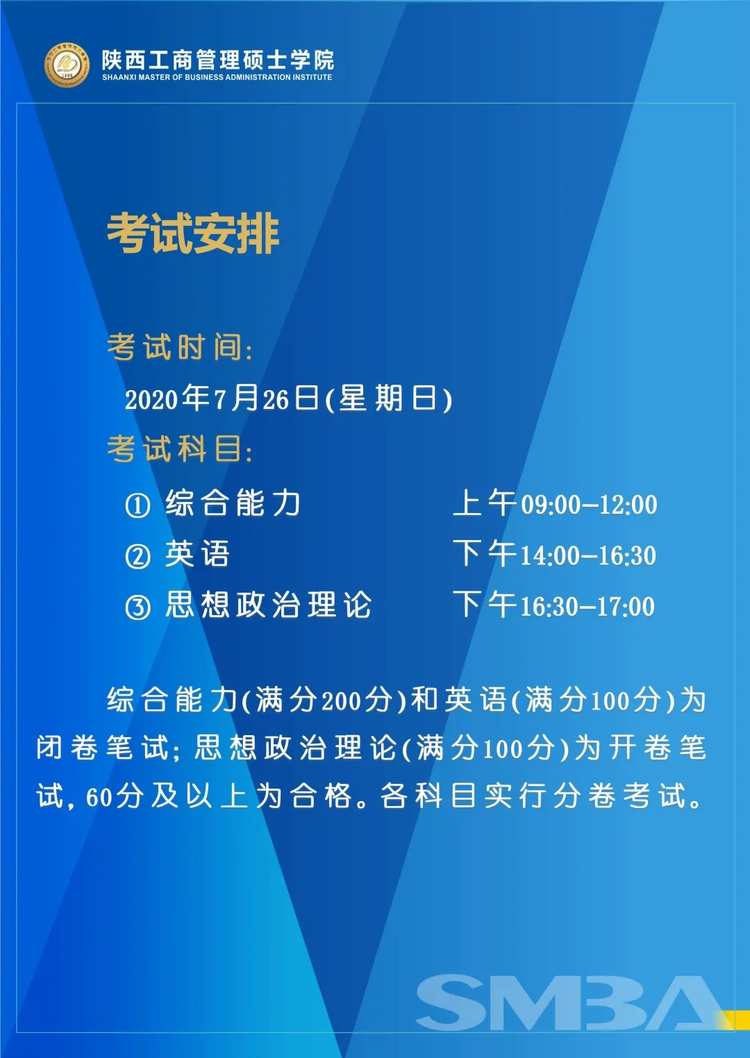 考試安排 考試安排