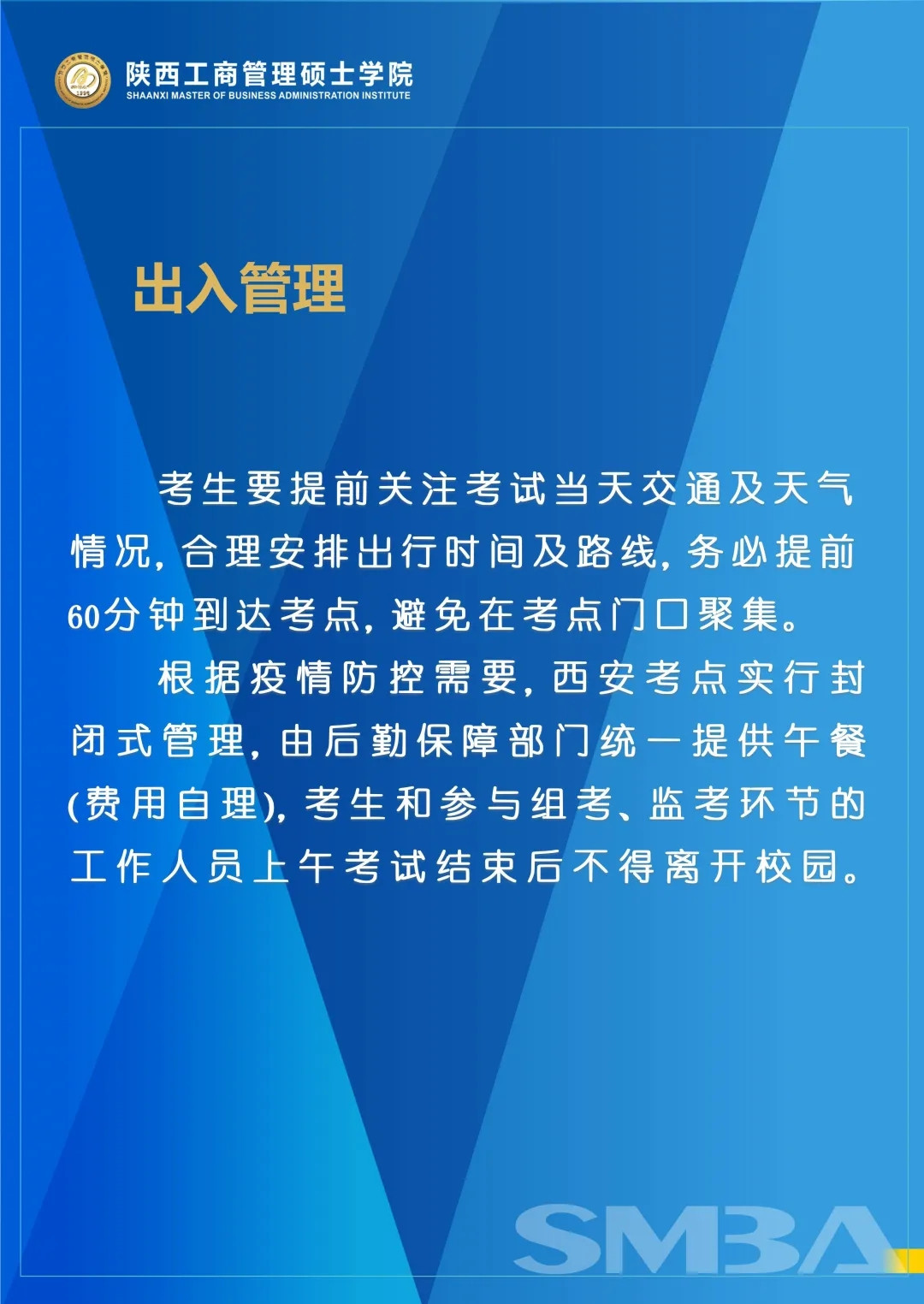 出入管理 出入管理