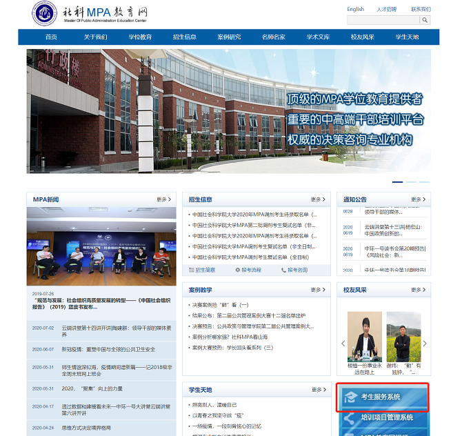 中國社會科學院大學2021年公共管理碩士(MPA)第一批提前面試通知 中國社會科學院大學2021年公共管理碩士(MPA)第一批提前面試通知