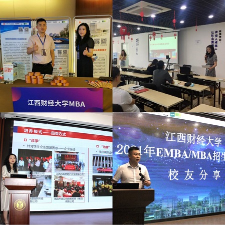 江西財經大學EMBA/MBA招生宣傳工作進行時 江西財經大學EMBA/MBA招生宣傳工作進行時