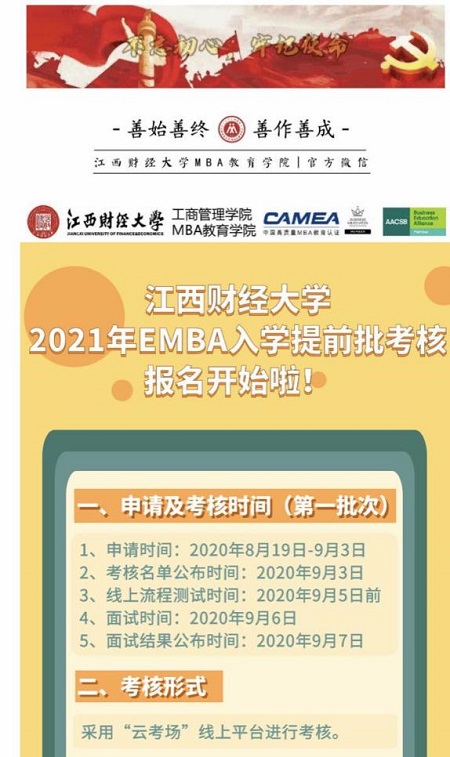 江西財經大學EMBA/MBA招生宣傳工作進行時 江西財經大學EMBA/MBA招生宣傳工作進行時
