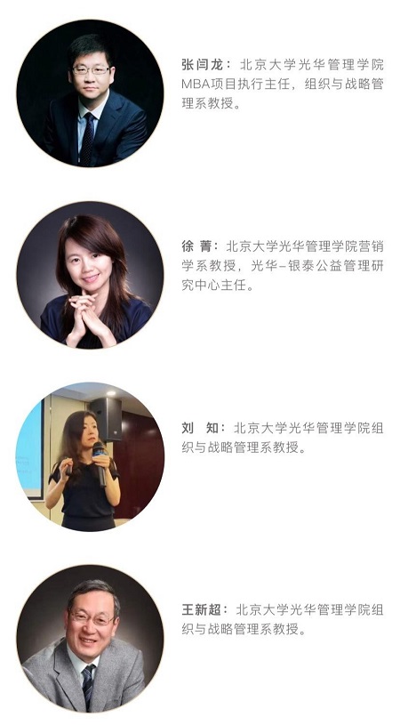 2020北大光華MBA開學(xué)第一課 2020北大光華MBA開學(xué)第一課