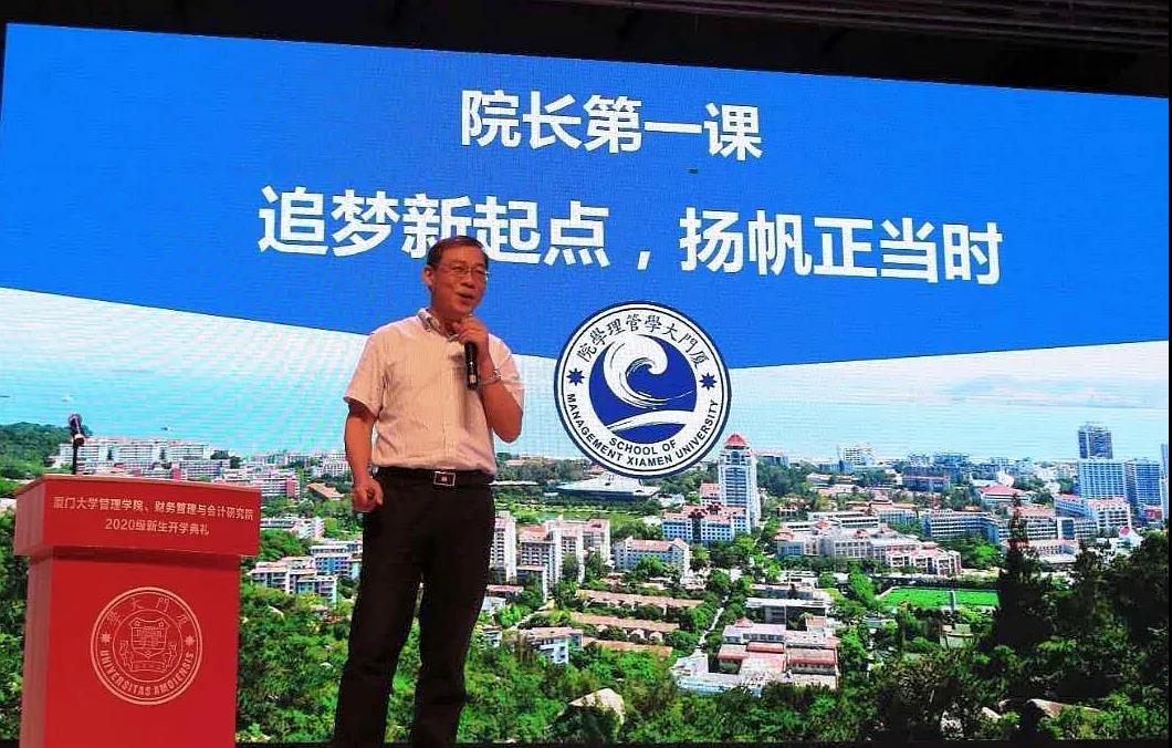 百年商科,與你同行——管理學院、財務管理與會計研究院2020級新生開學典禮順利召開 百年商科,與你同行——管理學院、財務管理與會計研究院2020級新生開學典禮順利召開