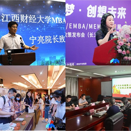 江西財經大學MBA教育學院MBA/EMBA招生宣傳工作進行時
