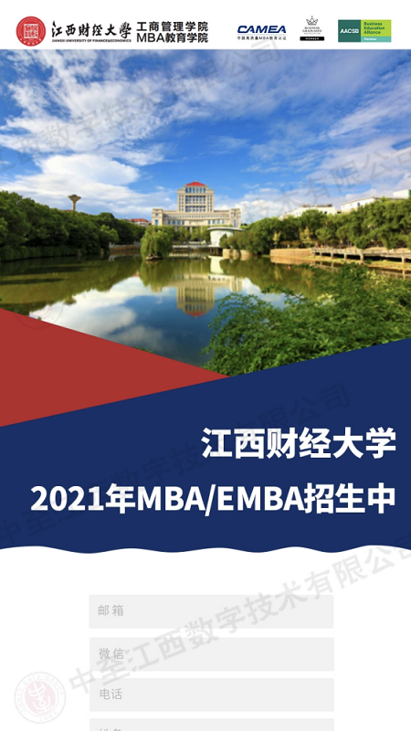江西財經大學MBA教育學院MBA/EMBA招生宣傳工作進行時