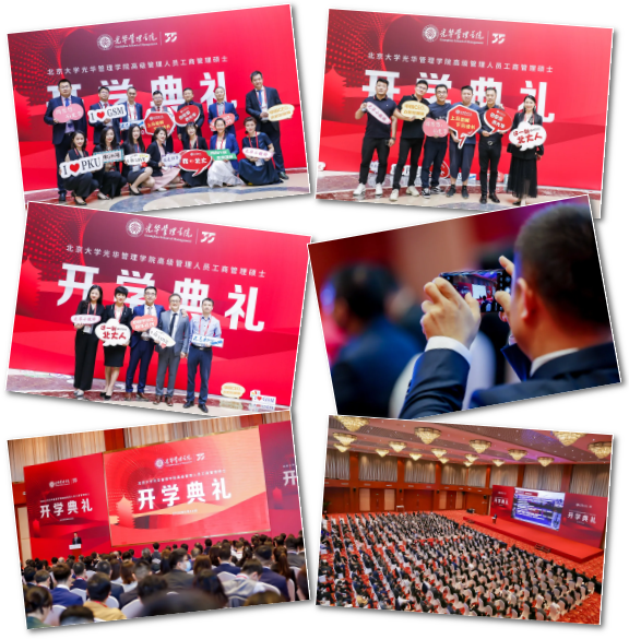 記北大光華2020級EMBA開學模塊 記北大光華2020級EMBA開學模塊