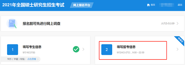 中國人民大學商學院EMBA網報報名流程