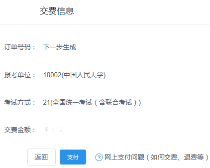 中國人民大學商學院EMBA網報報名流程
