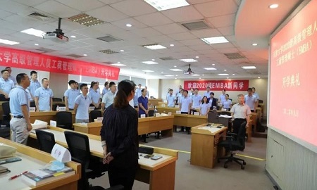 天津大學(xué)2020級高級管理人員工商管理碩士(EMBA)開學(xué)典禮順利舉行 天津大學(xué)2020級高級管理人員工商管理碩士(EMBA)開學(xué)典禮順利舉行
