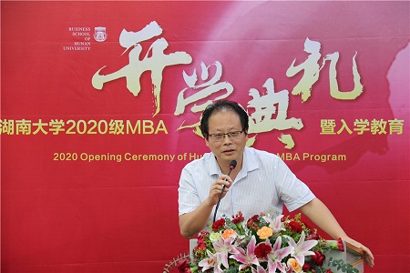 湖南大學2020級MBA開學典禮隆重舉行! 湖南大學2020級MBA開學典禮隆重舉行!