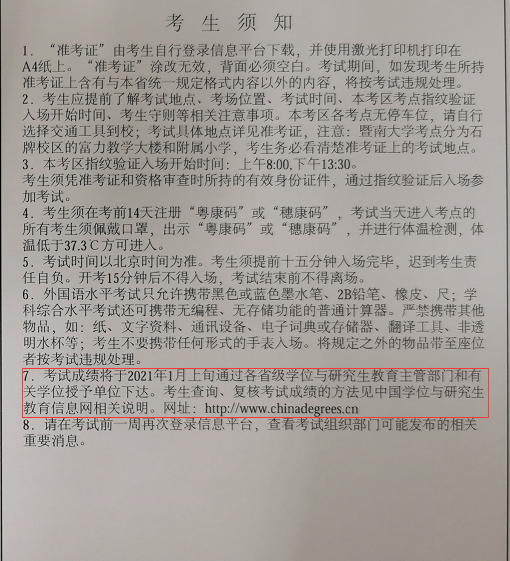 2020年同力申碩考試已經(jīng)結(jié)束，你還需要做的三件事！