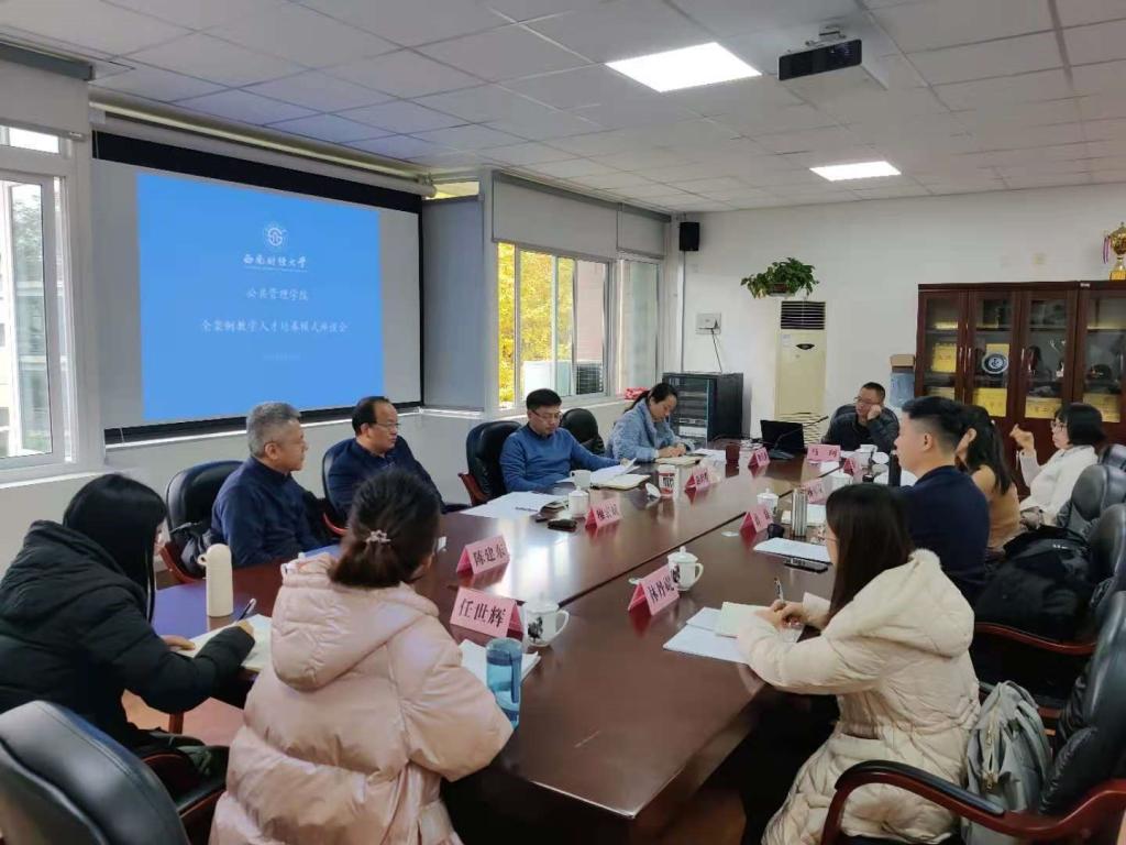 公共管理學院舉行“全案例教學人才培養模式”座談會