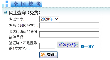 同等學力成績查詢 同等學力成績查詢