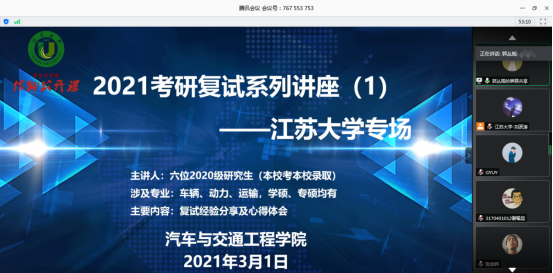 汽車學院舉辦2021考研復試指導講座 汽車學院舉辦2021考研復試指導講座