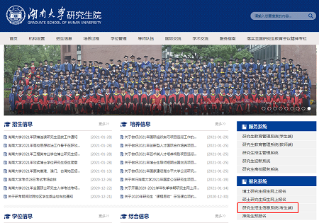 湖南大學2021年碩士研究生招生考試初試成績查詢通知 湖南大學2021年碩士研究生招生考試初試成績查詢通知