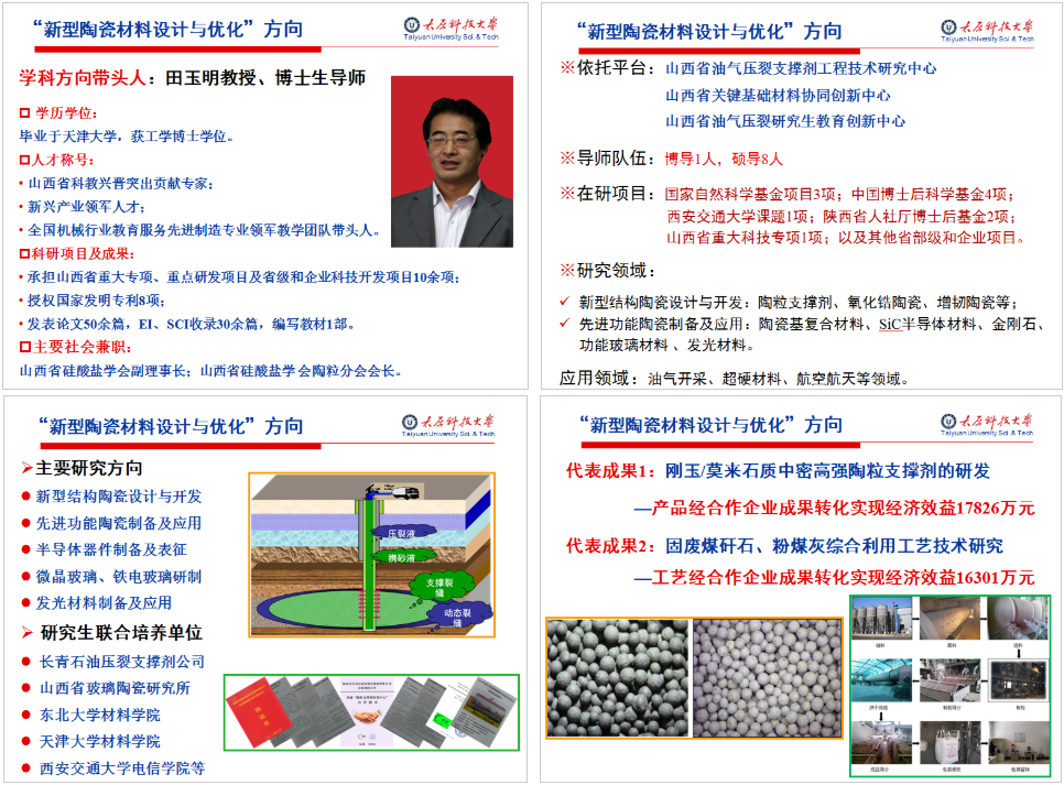 太原科技大學(xué)在職研究生 太原科技大學(xué)在職研究生