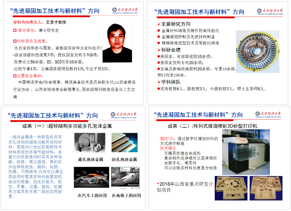 太原科技大學(xué)在職研究生 太原科技大學(xué)在職研究生