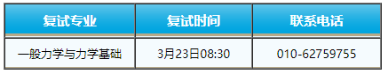 北京大學工學院2021年統招碩士復試細則 北京大學工學院2021年統招碩士復試細則