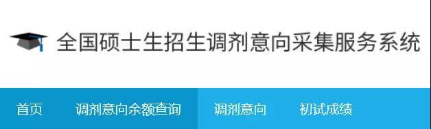 2021研究生調劑系統 2021研究生調劑系統