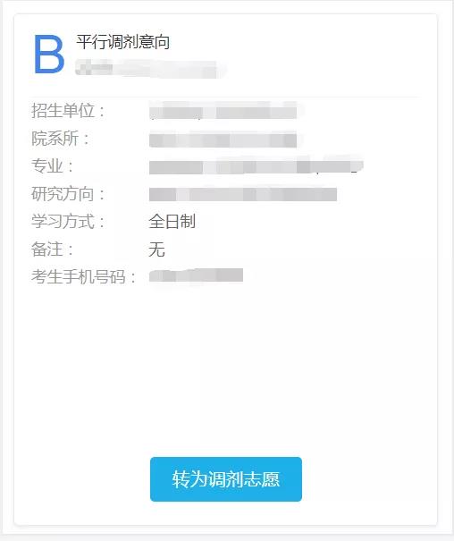 2021研究生調劑系統 2021研究生調劑系統
