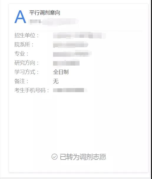 2021研究生調劑系統 2021研究生調劑系統