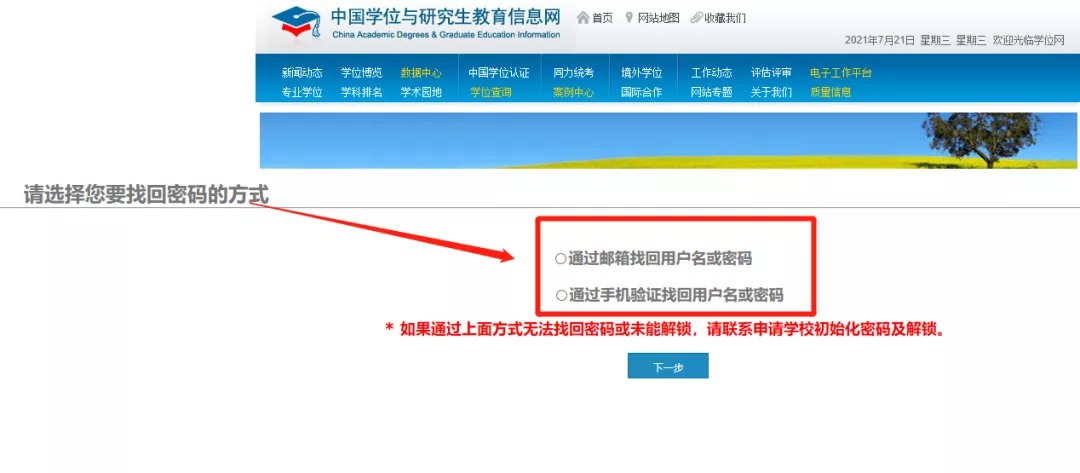 忘記賬號和密碼怎么辦？