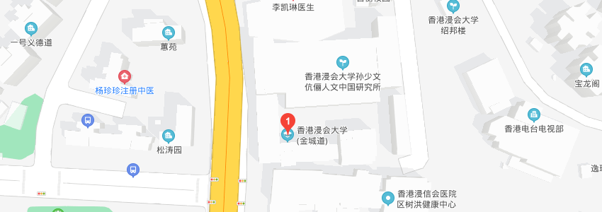 香港浸會大學 香港浸會大學