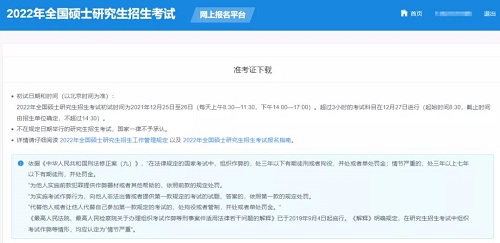 研招網(wǎng)報平臺首頁 研招網(wǎng)報平臺首頁