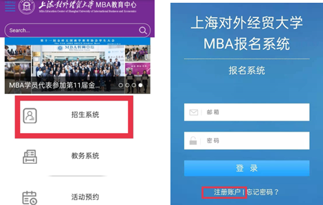 上海對外經貿大學2022年MBA項目復試網申流程 上海對外經貿大學2022年MBA項目復試網申流程