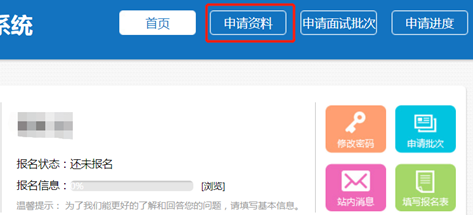 上海對外經貿大學2022年MBA項目復試網申流程 上海對外經貿大學2022年MBA項目復試網申流程