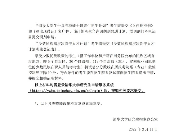 清華大學(xué)2022年碩士研究生招生復(fù)試分?jǐn)?shù)線 清華大學(xué)2022年碩士研究生招生復(fù)試分?jǐn)?shù)線